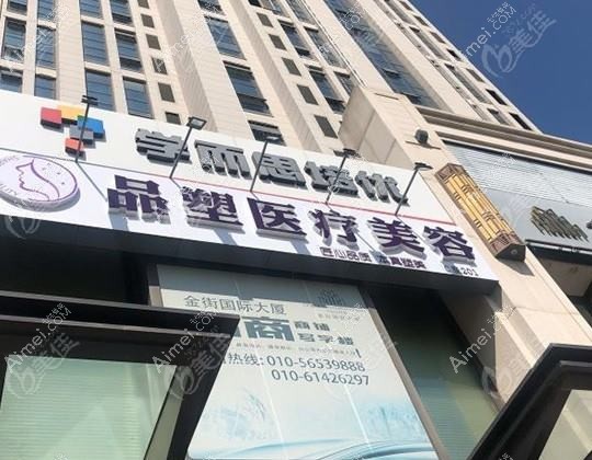 北京品塑医疗美容诊所 北京品塑医疗美容诊所