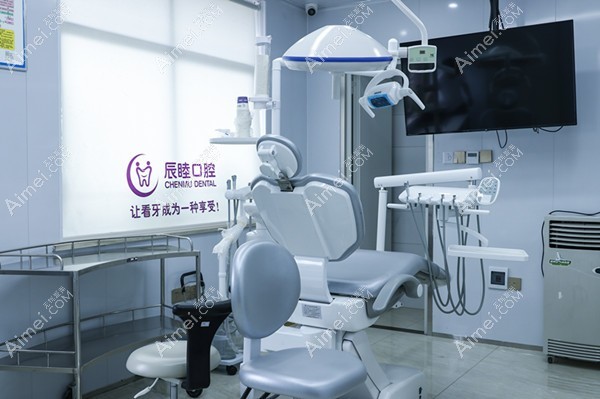 长沙辰睦口腔门诊部 长沙辰睦口腔门诊部