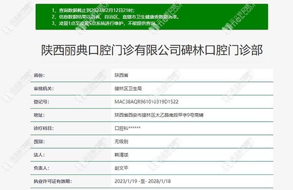 陕西丽典口腔碑林门诊部