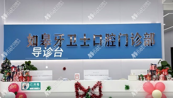 如皋牙卫士口腔门诊部