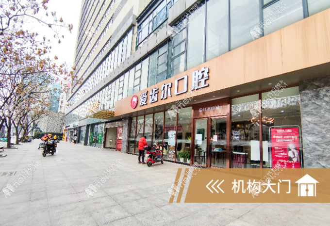 武汉爱齿尔口腔门诊部 武汉爱齿尔口腔门诊部