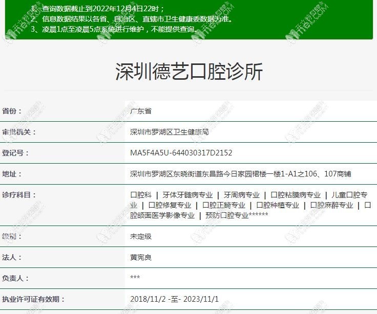 深圳德艺口腔诊所 深圳德艺口腔诊所