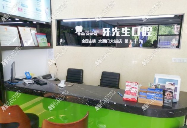南京建邺雅先生口腔诊所
