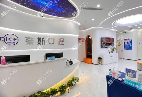杭州萧山奈斯口腔门诊部