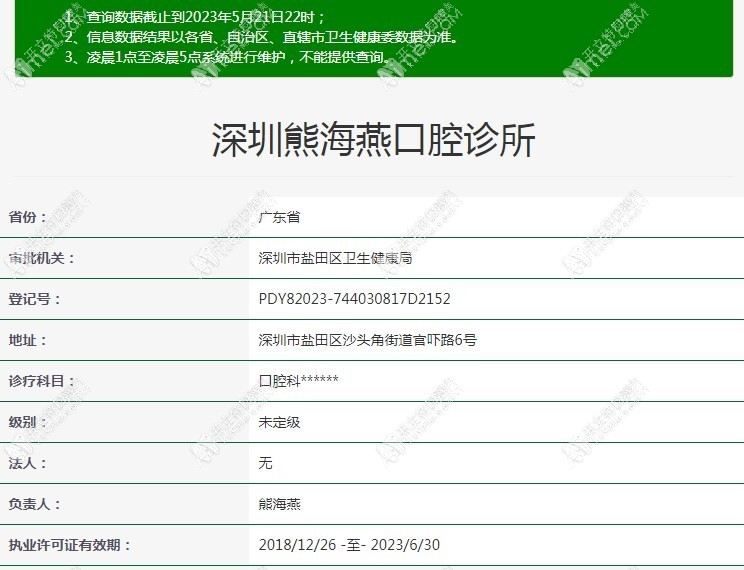 深圳熊海燕口腔诊所 深圳熊海燕口腔诊所