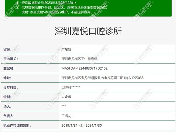 深圳嘉悦口腔诊所