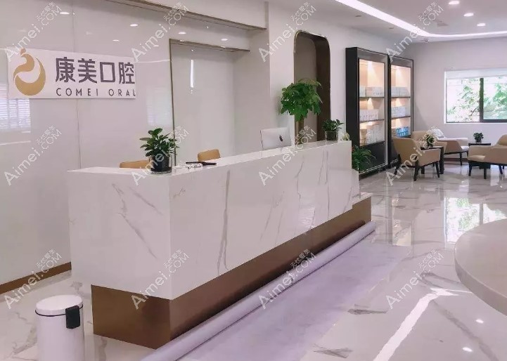 南京康美医院口腔科