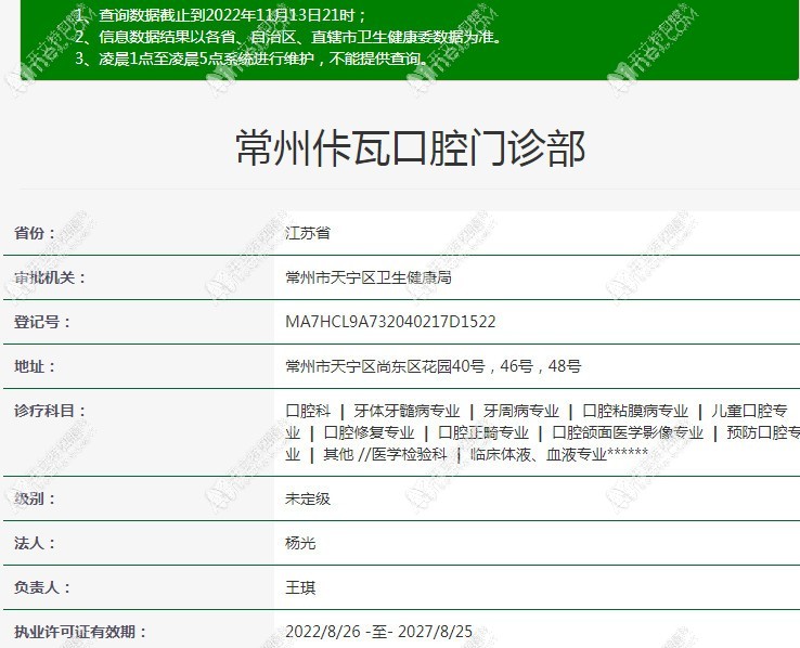 常州佧瓦口腔门诊部 常州佧瓦口腔门诊部