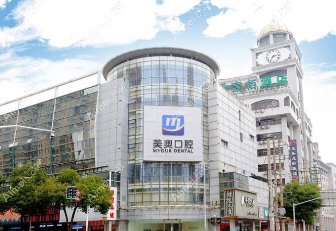 常州美奥口腔门诊部 常州美奥口腔门诊部