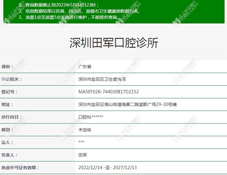 深圳田军口腔诊所
