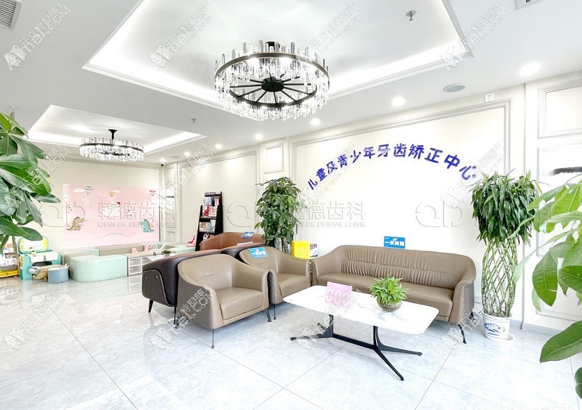 北京乾德昌顺口腔门诊部