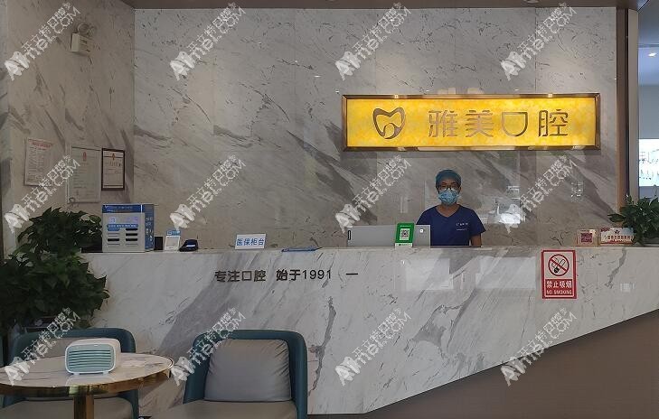 永州冷水滩雅美口腔门诊部