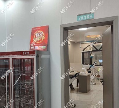 湖南宁远雅美康口腔医院