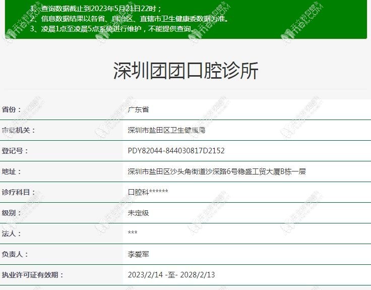 深圳团团口腔诊所