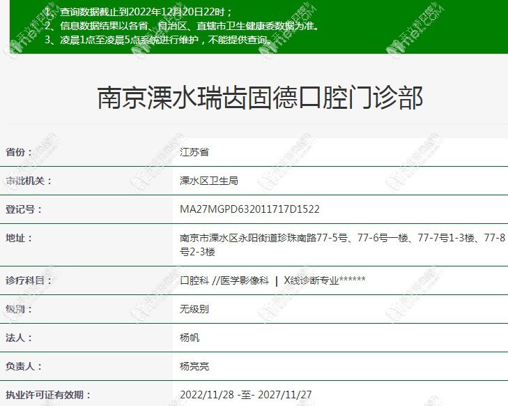 南京溧水瑞齿固德口腔门诊部