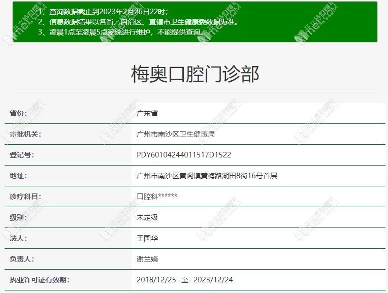 广州梅奥口腔门诊部