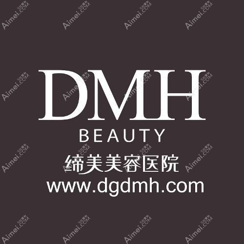 东莞缔美美容医院 东莞缔美美容医院