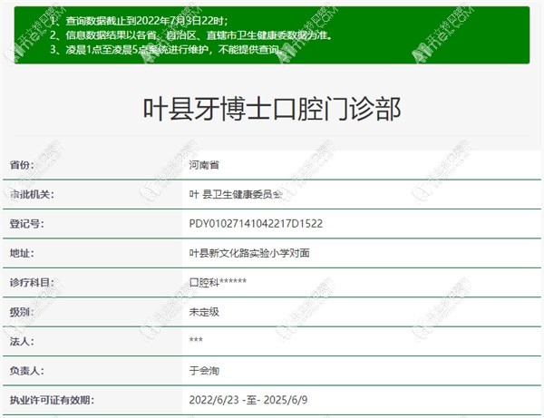 平顶山舞钢牙博士口腔门诊部