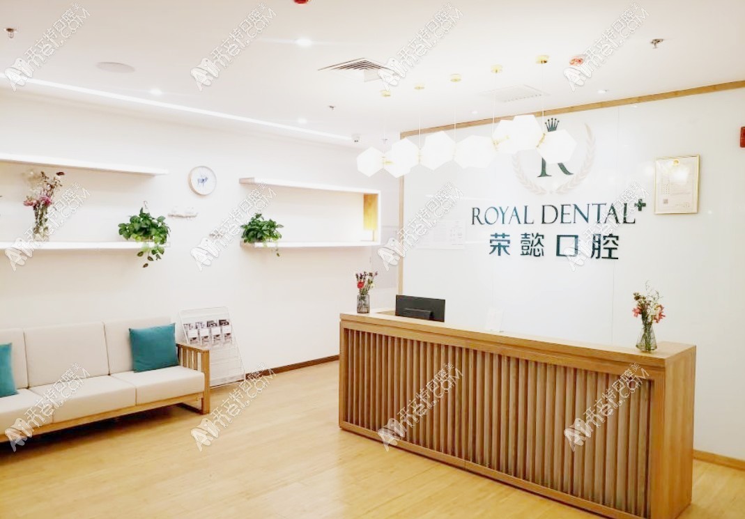 北京荣懿口腔诊所