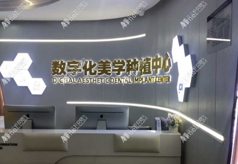 黄岛优贝北江口腔门诊部