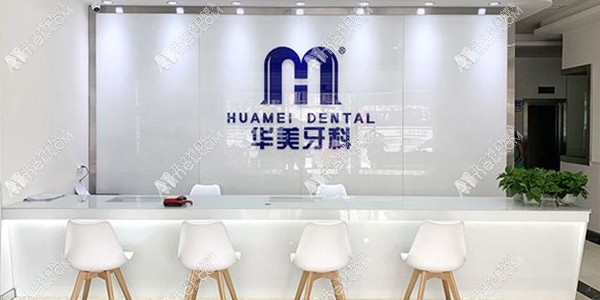 成都新都众邦华小美口腔门诊部