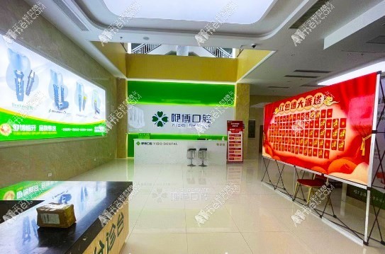 合肥咿博口腔医院