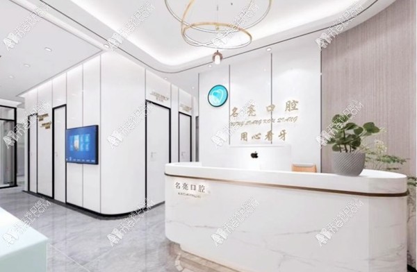 成都双流名亮口腔门诊部