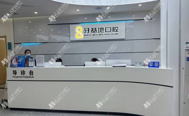 武汉牙基地乐博口腔门诊部