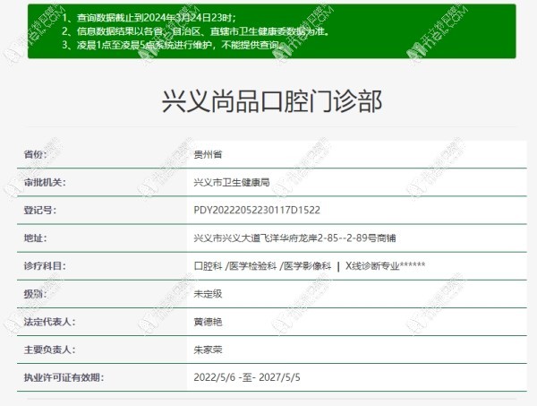 兴义尚品口腔门诊部