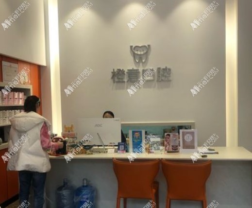 潍坊橙意口腔诊所 潍坊橙意口腔诊所