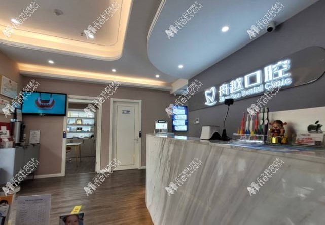合肥舟越口腔门诊部