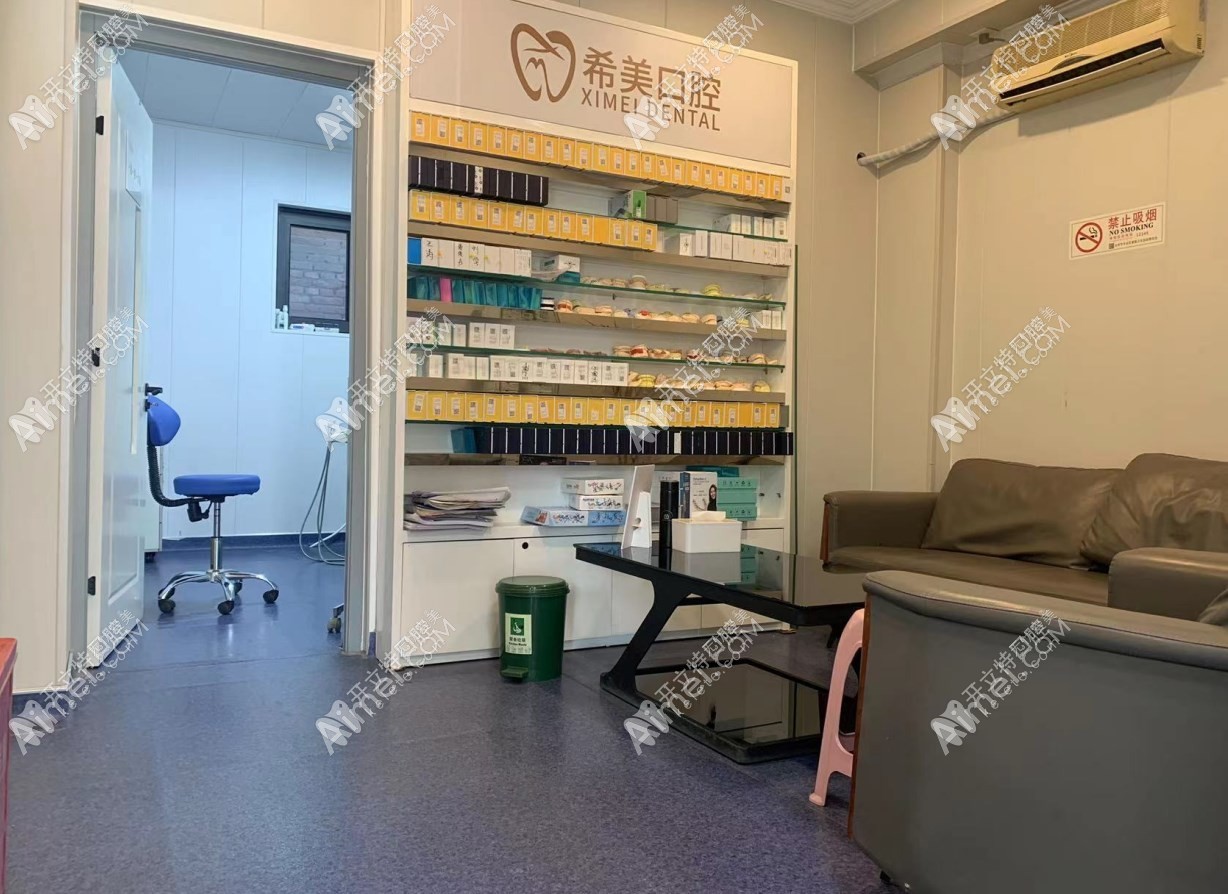 北京希美口腔诊所 北京希美口腔诊所