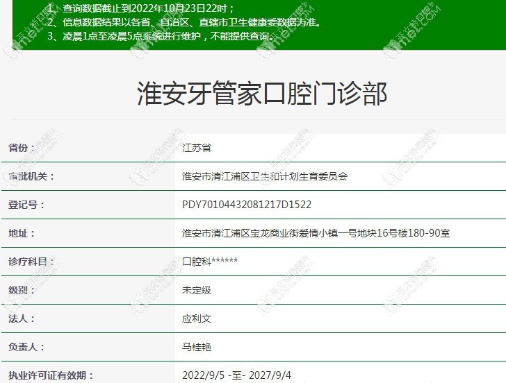 淮安牙管家口腔门诊部