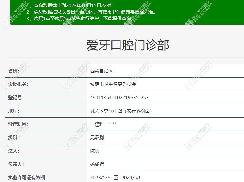 拉萨爱牙口腔门诊部