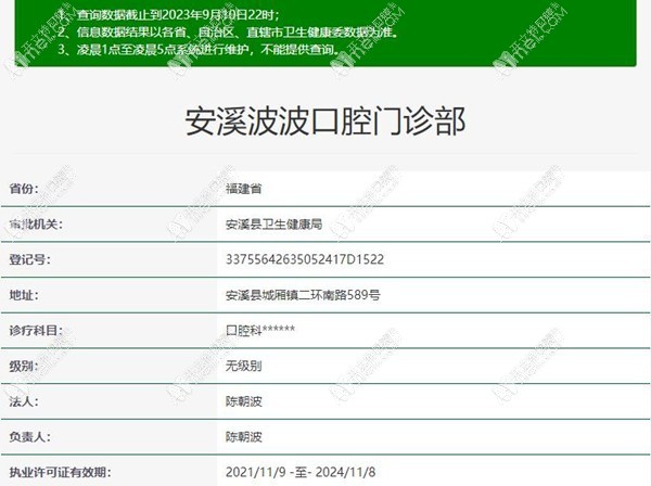 泉州安溪波波口腔门诊部