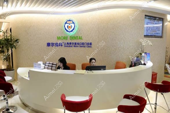 上海摩尔齿科