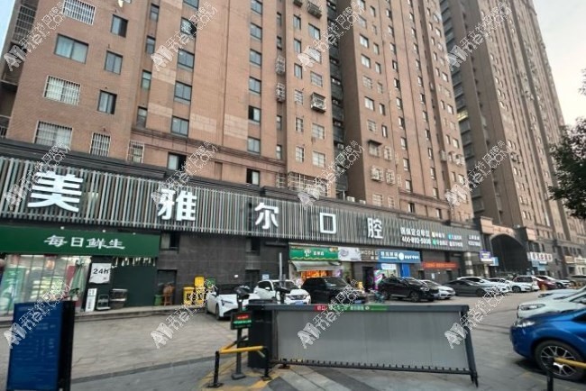 合肥美雅爾口腔門診部