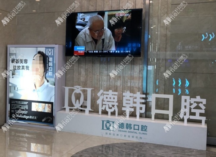 南昌德韩西湖口腔门诊部