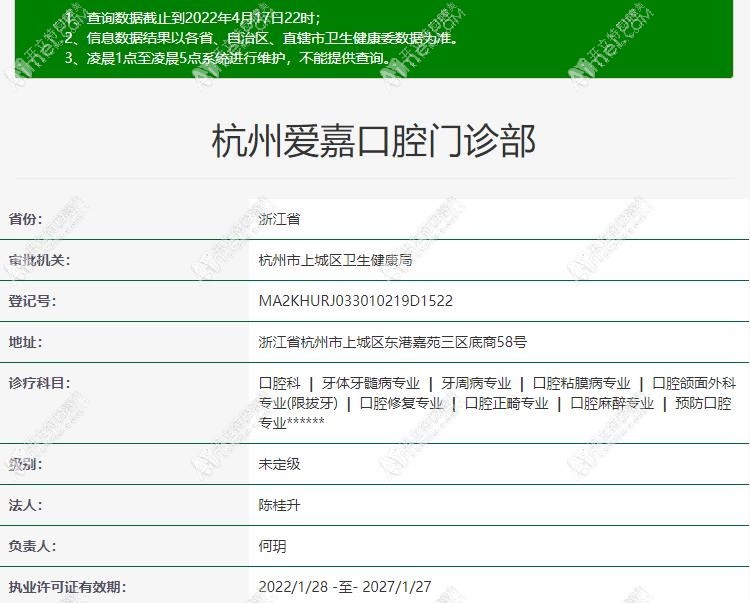 杭州爱嘉口腔门诊部