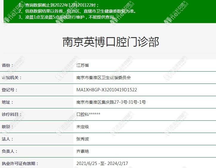 南京英博口腔门诊部