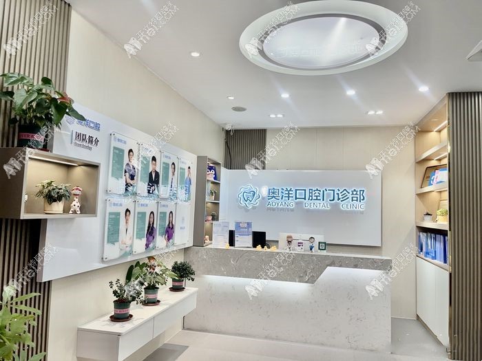 广州从化奥洋口腔门诊部
