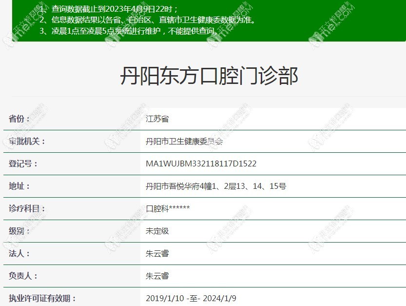 丹阳东方口腔门诊部 丹阳东方口腔门诊部