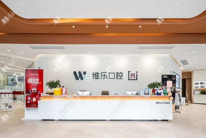 镇江京口维乐口腔门诊部 镇江京口维乐口腔门诊部