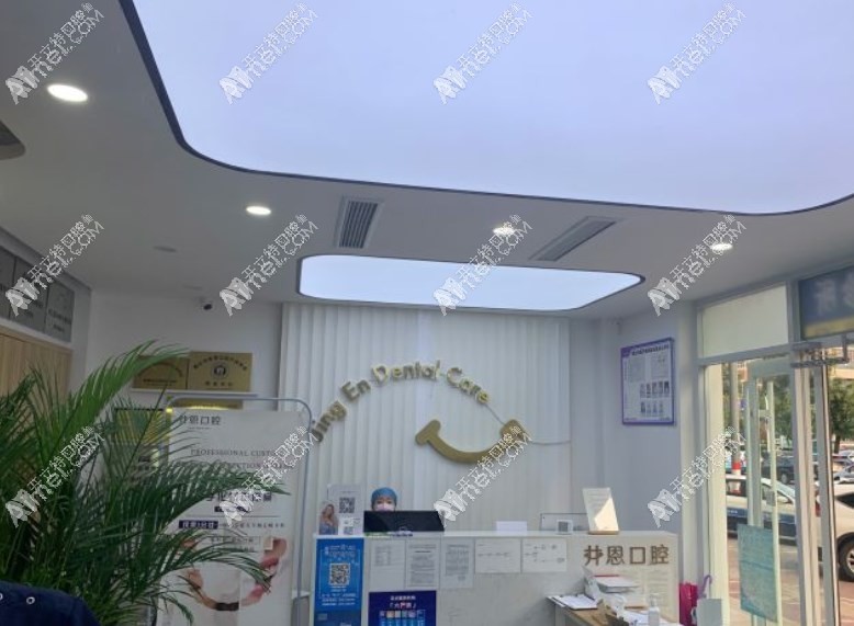 烟台井恩口腔诊所 烟台井恩口腔诊所