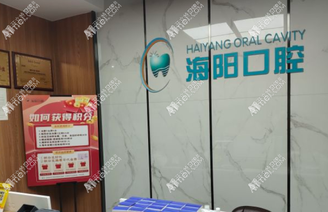 太原海一阳口腔门诊部