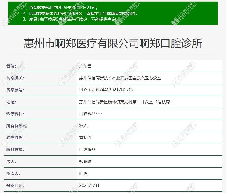 惠州啊郑口腔诊所 惠州啊郑口腔诊所