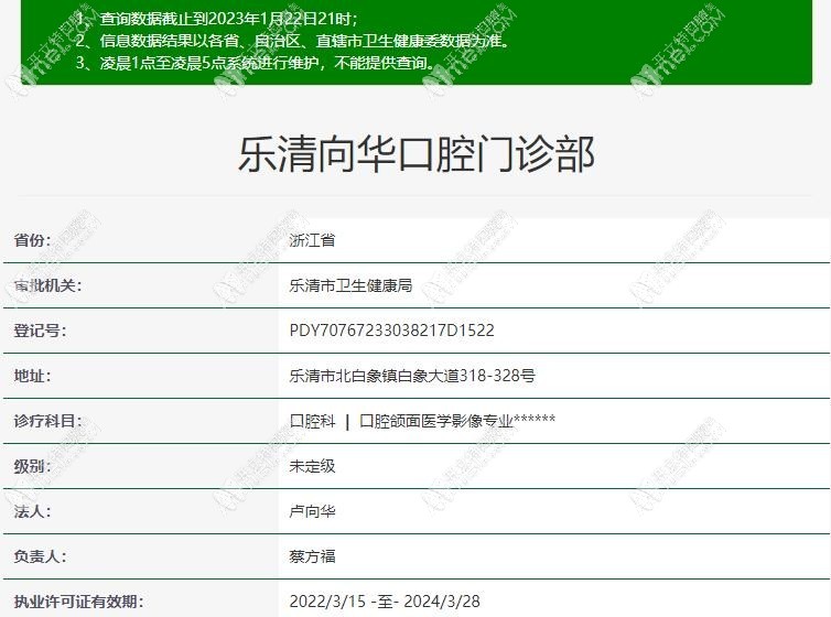 乐清向华口腔门诊部 乐清向华口腔门诊部