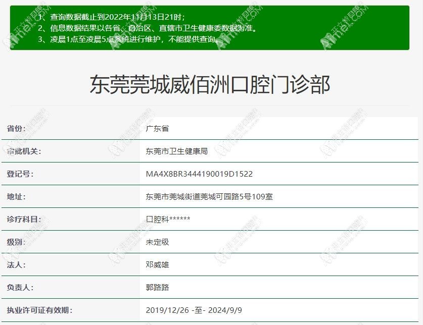 东莞威佰洲口腔门诊部