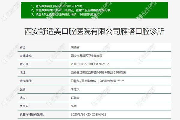 西安舒适美口腔雁塔诊所