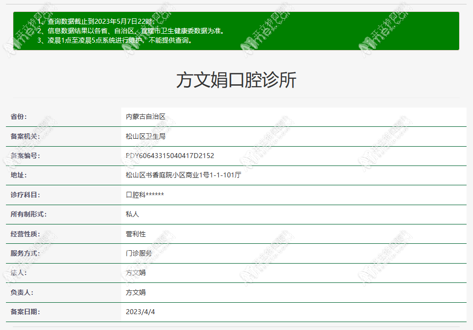 赤峰市方文娟口腔诊所